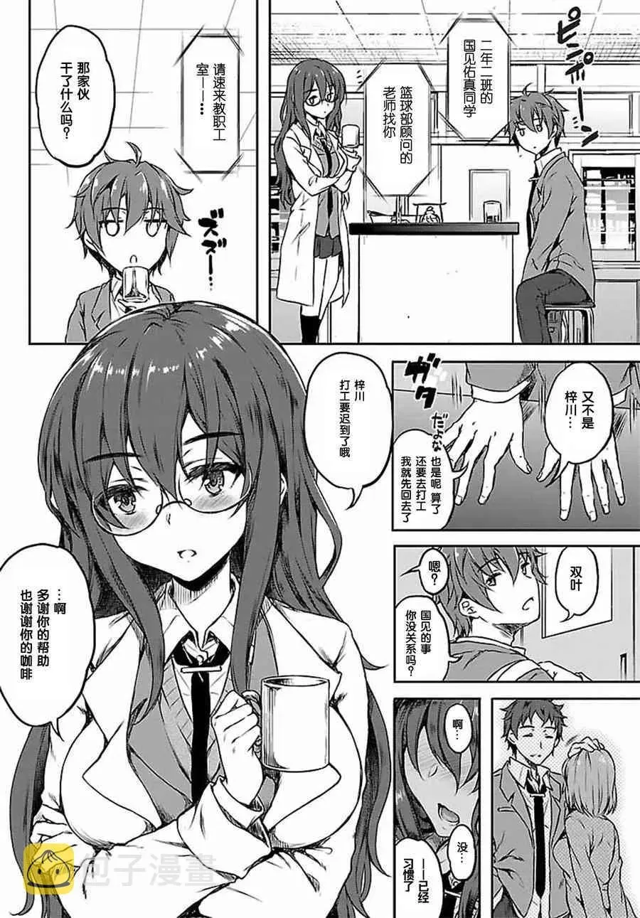 青春期笨蛋不做兔女郎学姐的梦 6话 第19页