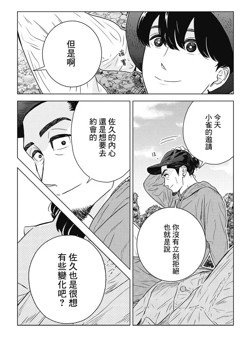 服福人人 14话 第19页