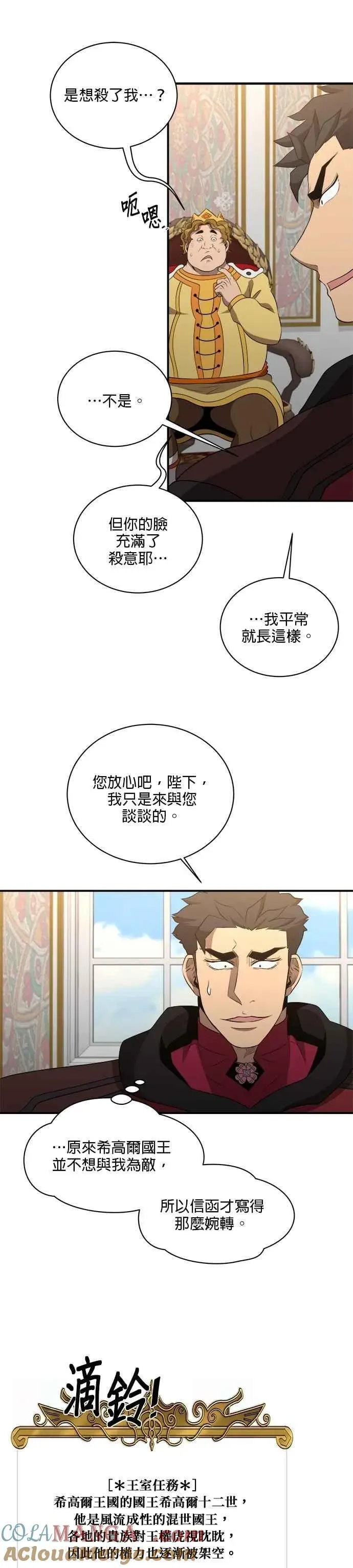 肌肉猛男少女心 第131话 第19页