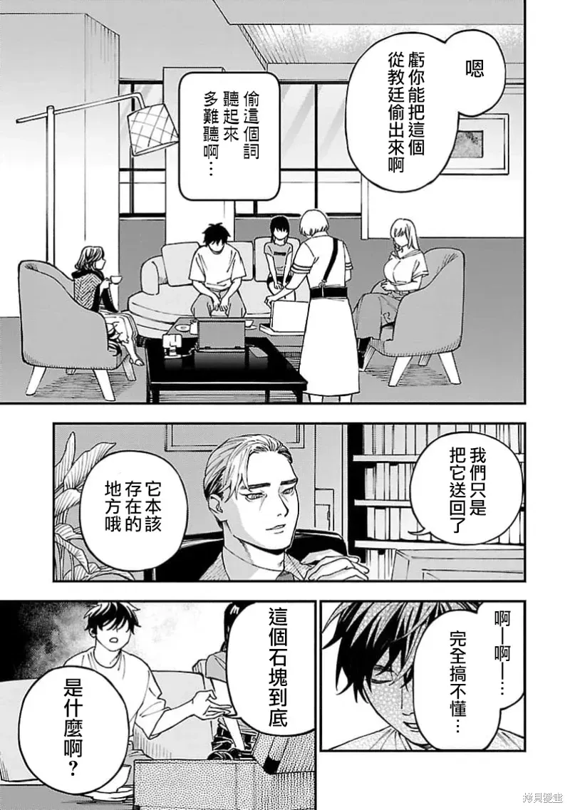 从异界回来的奔四白领回到17岁的时候开无双 第26話 第19页