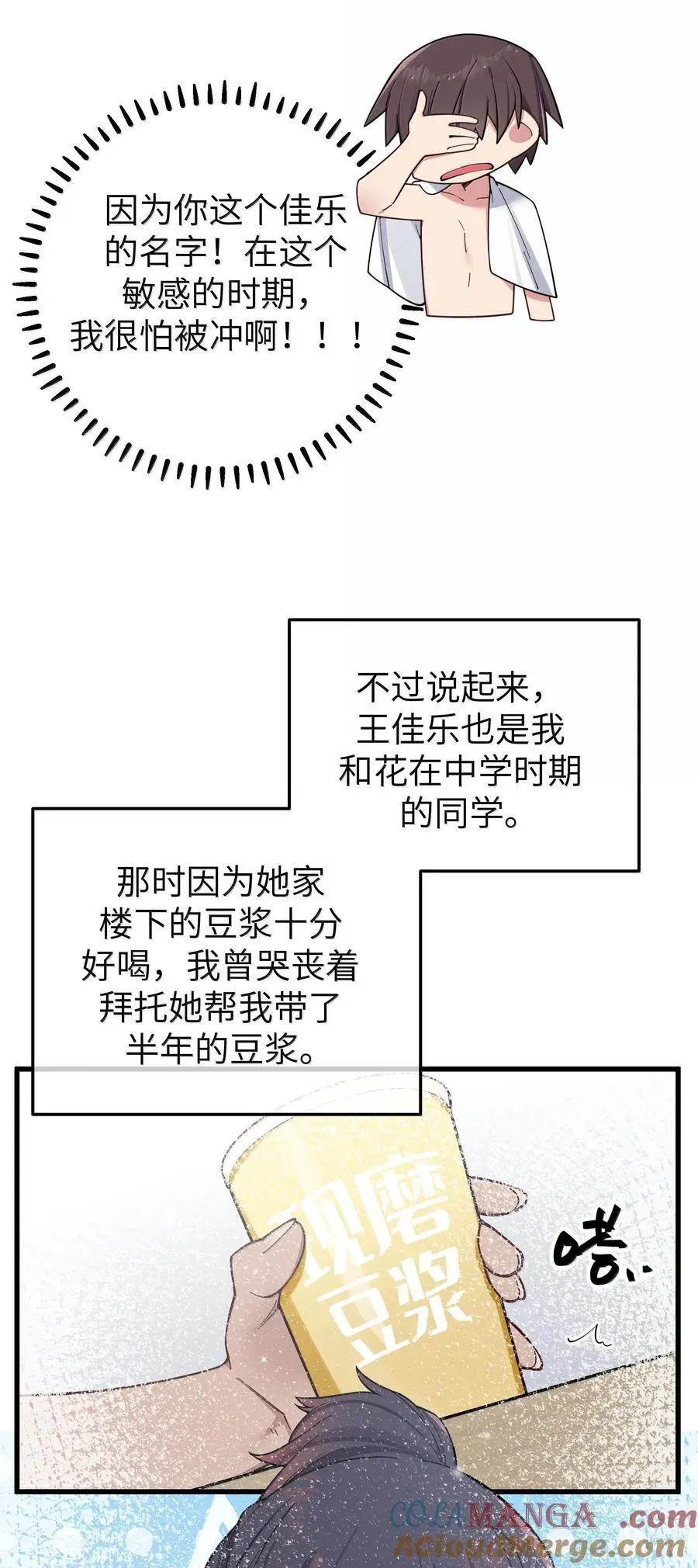 我的假女友正全力防御她们的进攻 134 她真的有喜欢过我_ 第19页