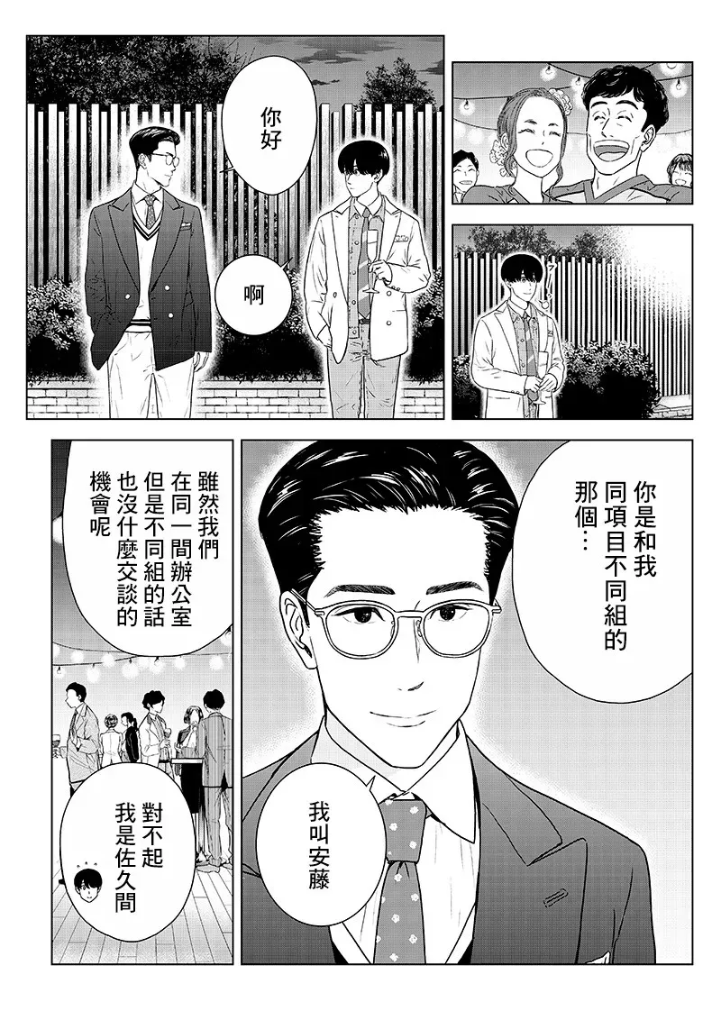 服福人人 11话 第19页