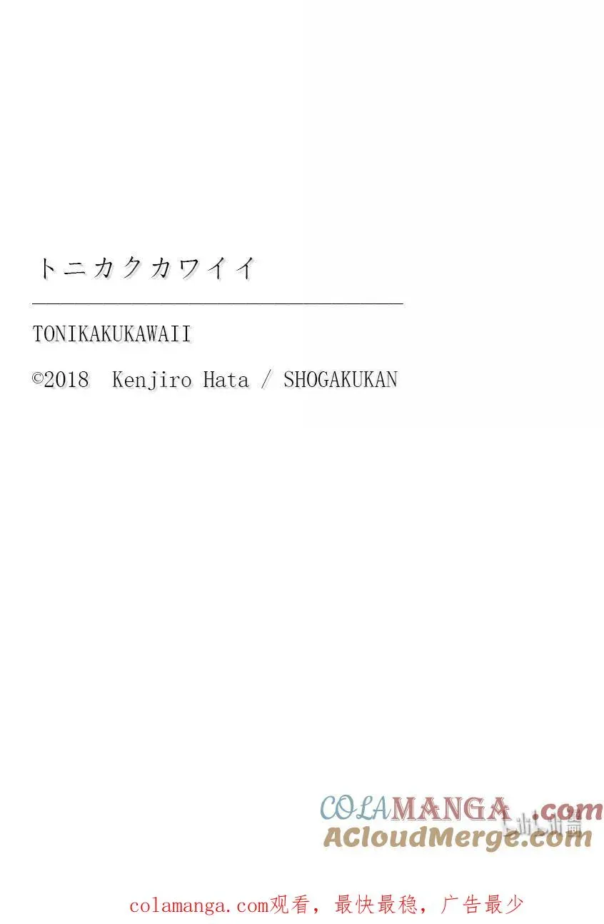 总之就是非常可爱 272 第272话“集中与扩散” 第19页