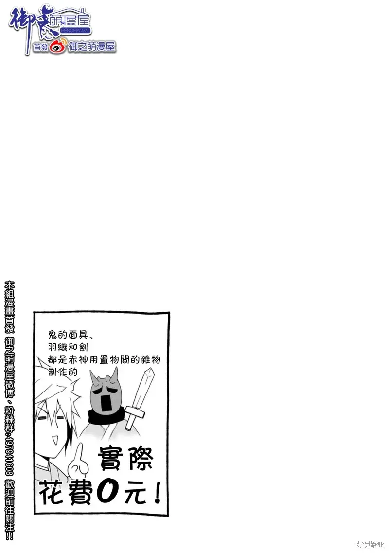 庙不可言 第54话 第19页