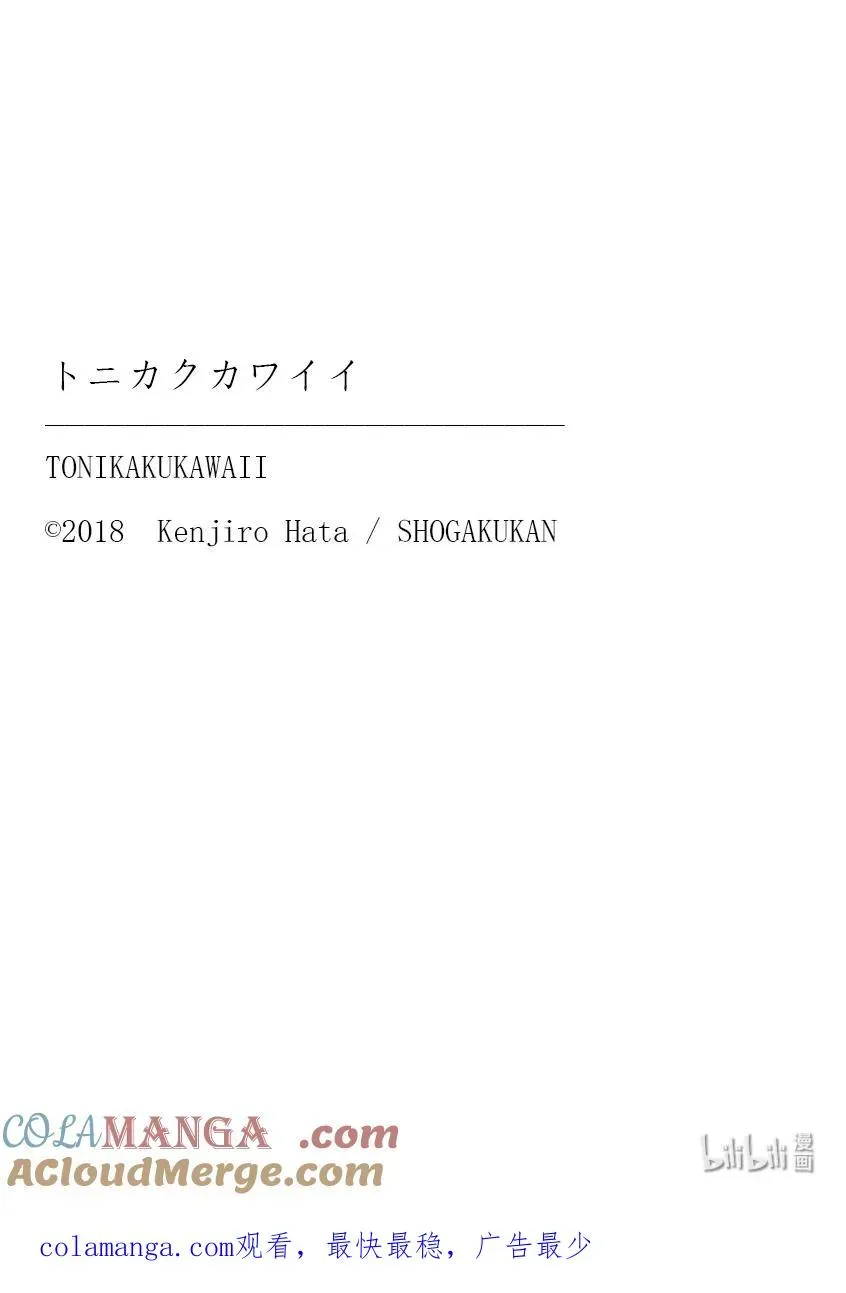 总之就是非常可爱 259 第259话“记忆” 第19页