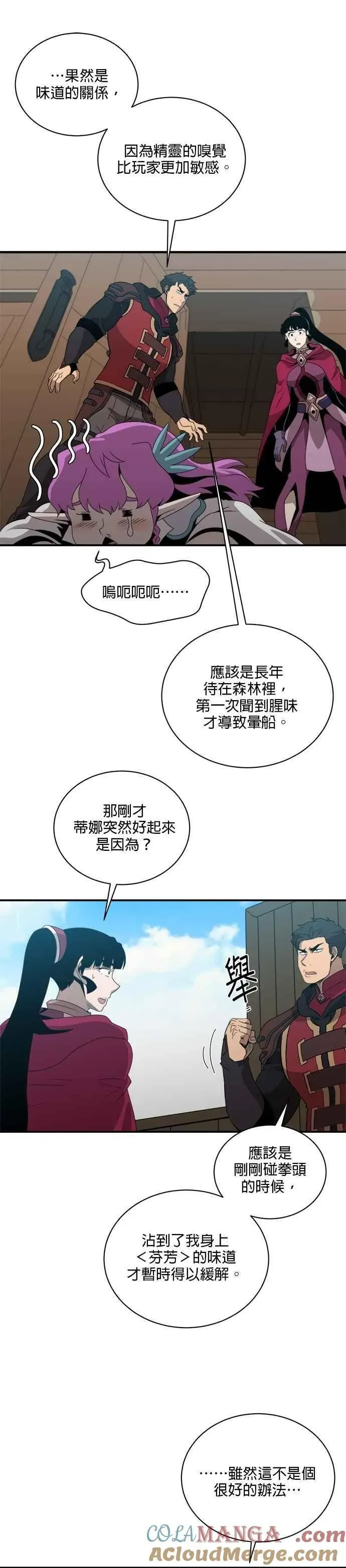 肌肉猛男少女心 第137话 第19页