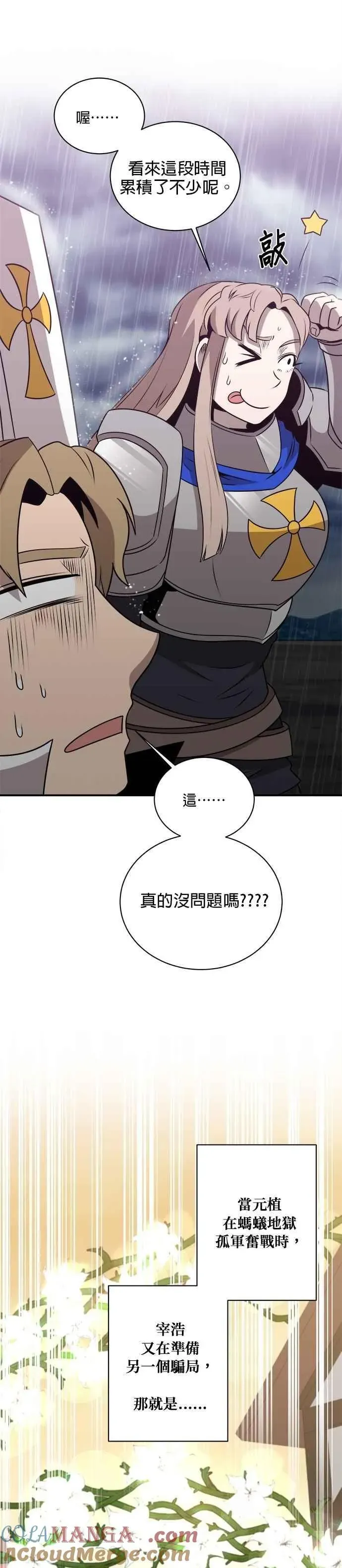 肌肉猛男少女心 第134话 第19页