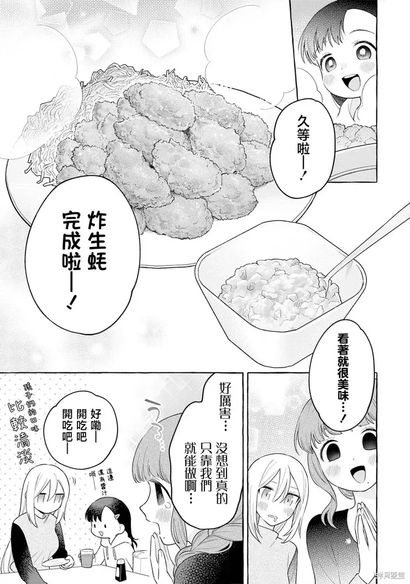 小舞给大姐姐的投食日记。 第23话 第19页