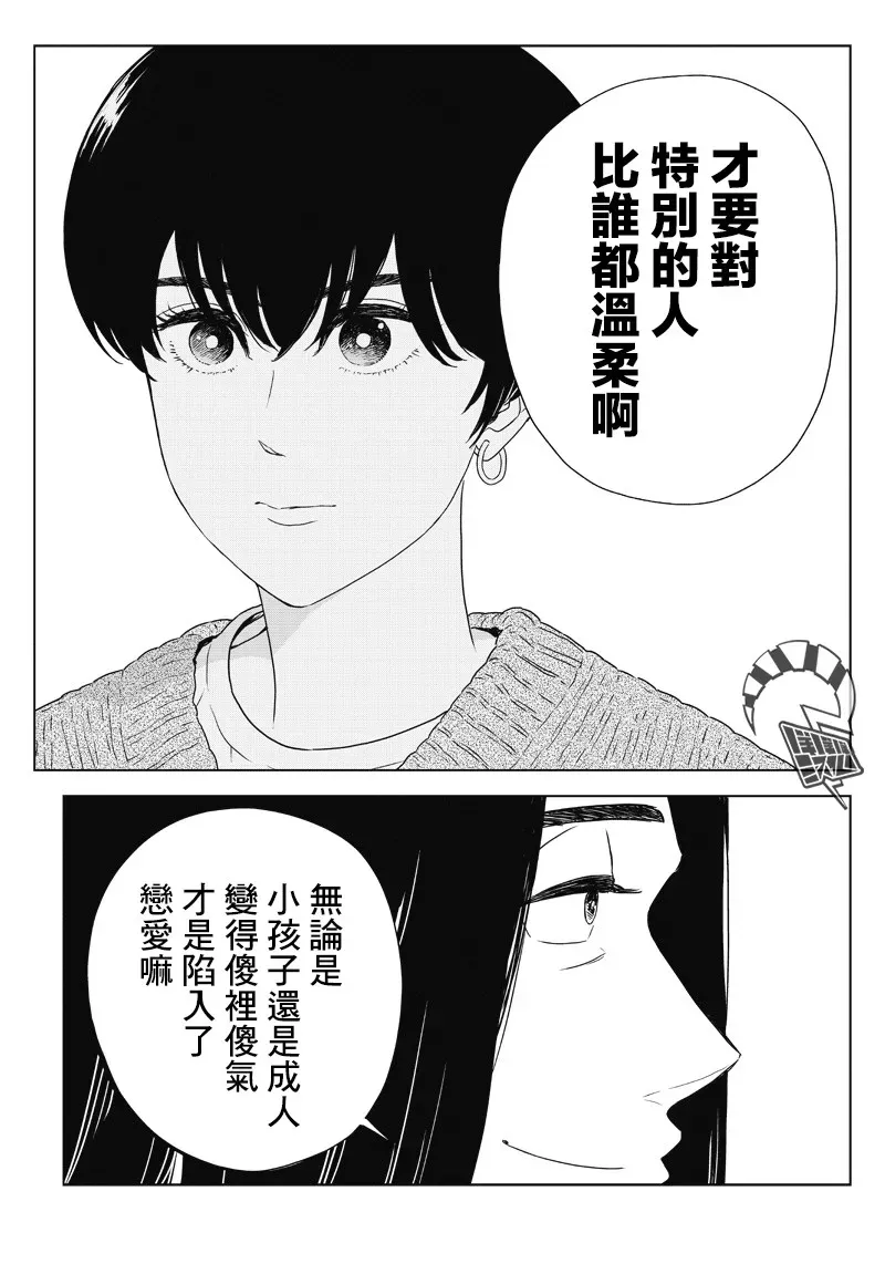 服福人人 10话 第19页