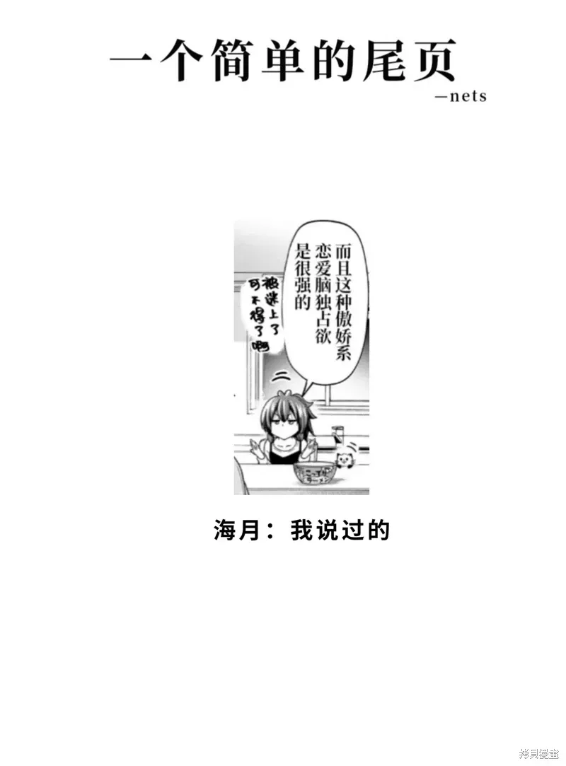 庙不可言 第95话 第19页