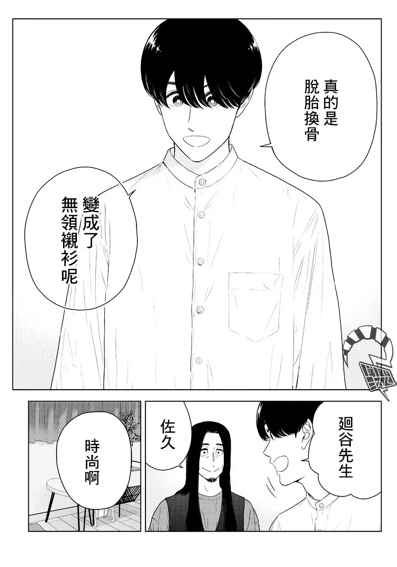 服福人人 9话 第19页