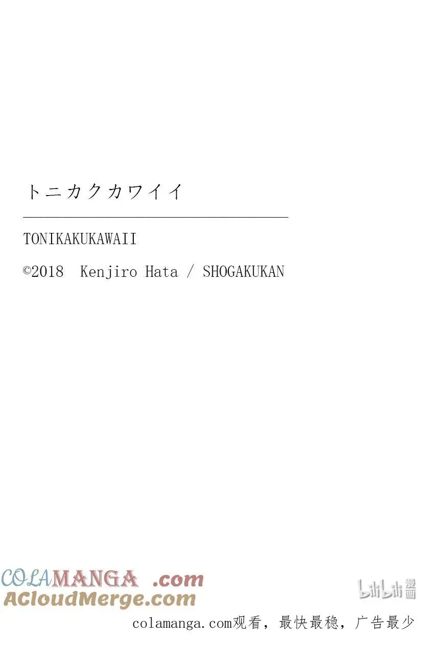 总之就是非常可爱 262 第262话“刃的记忆” 第19页