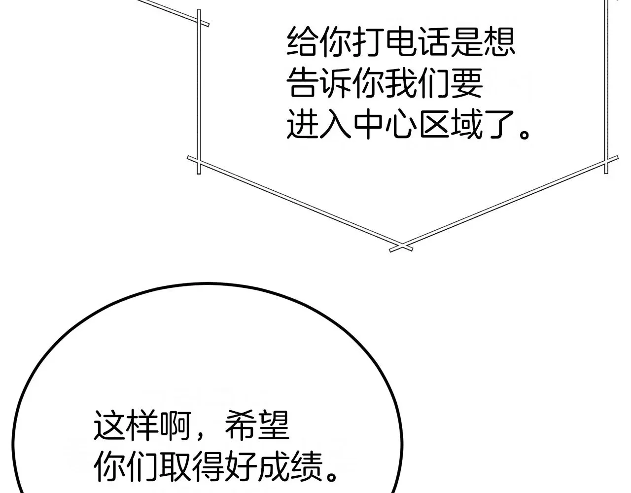 我爸太强了！ 第92话 烤肉派对 第191页