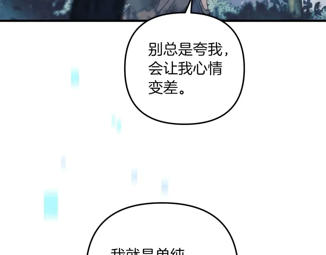 灭世女神今年5岁 第44话 艾乐贝特 第193页