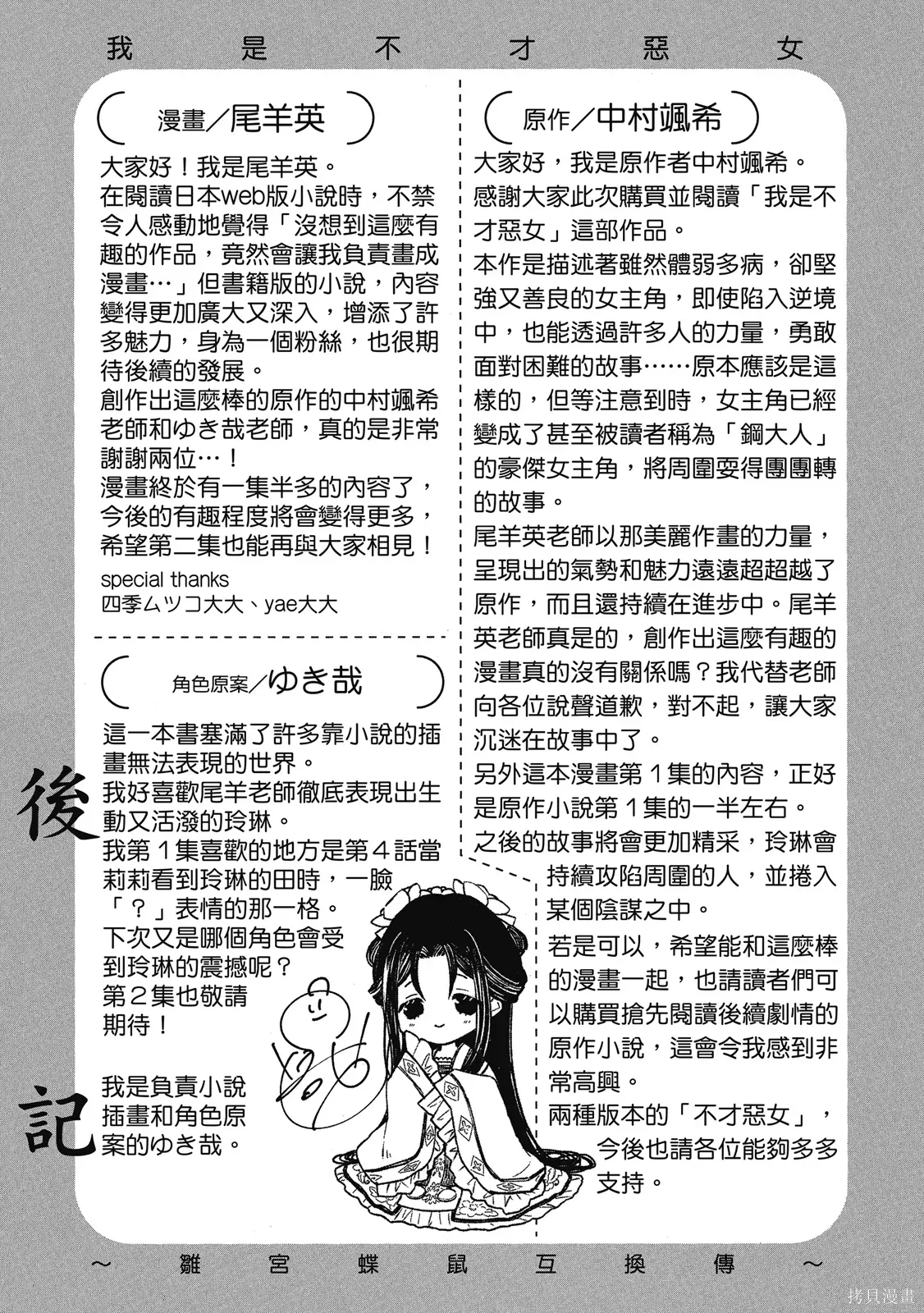 虽然我是不完美恶女 第1卷 第193页