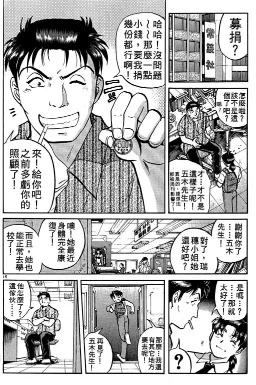 金田一少年事件薄 第10卷 第194页