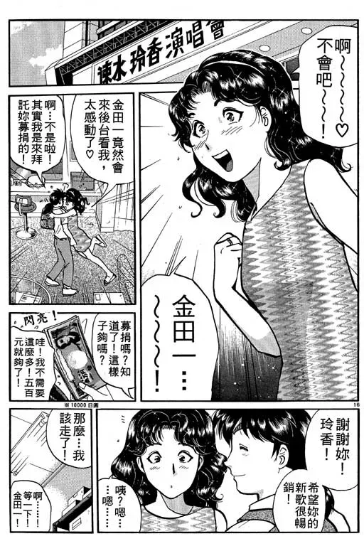 金田一少年事件薄 第10卷 第195页