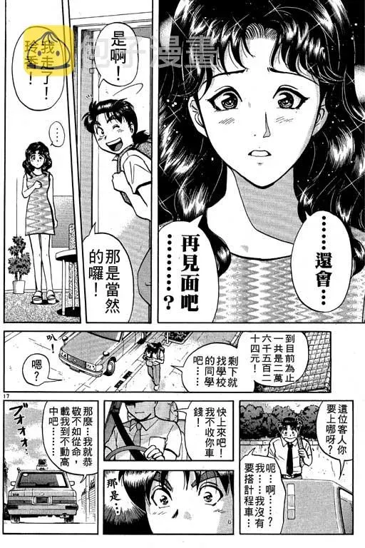 金田一少年事件薄 第10卷 第196页