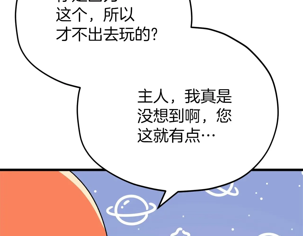 我爸太强了！ 第98话 修学旅行 第197页