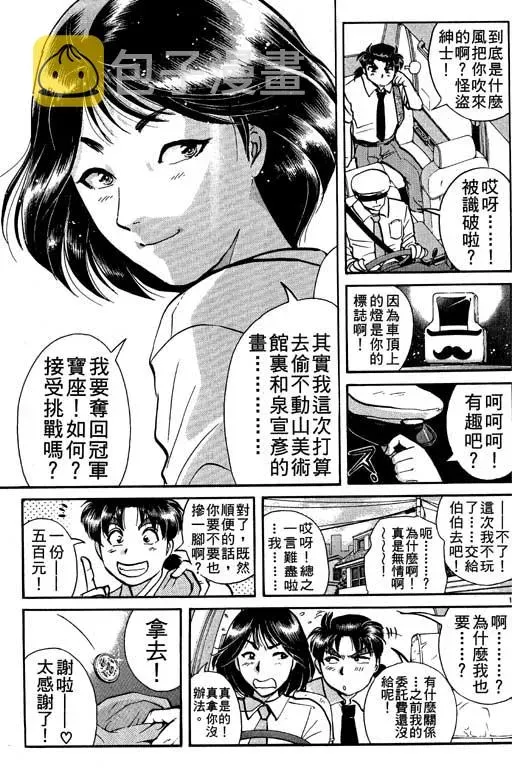 金田一少年事件薄 第10卷 第197页