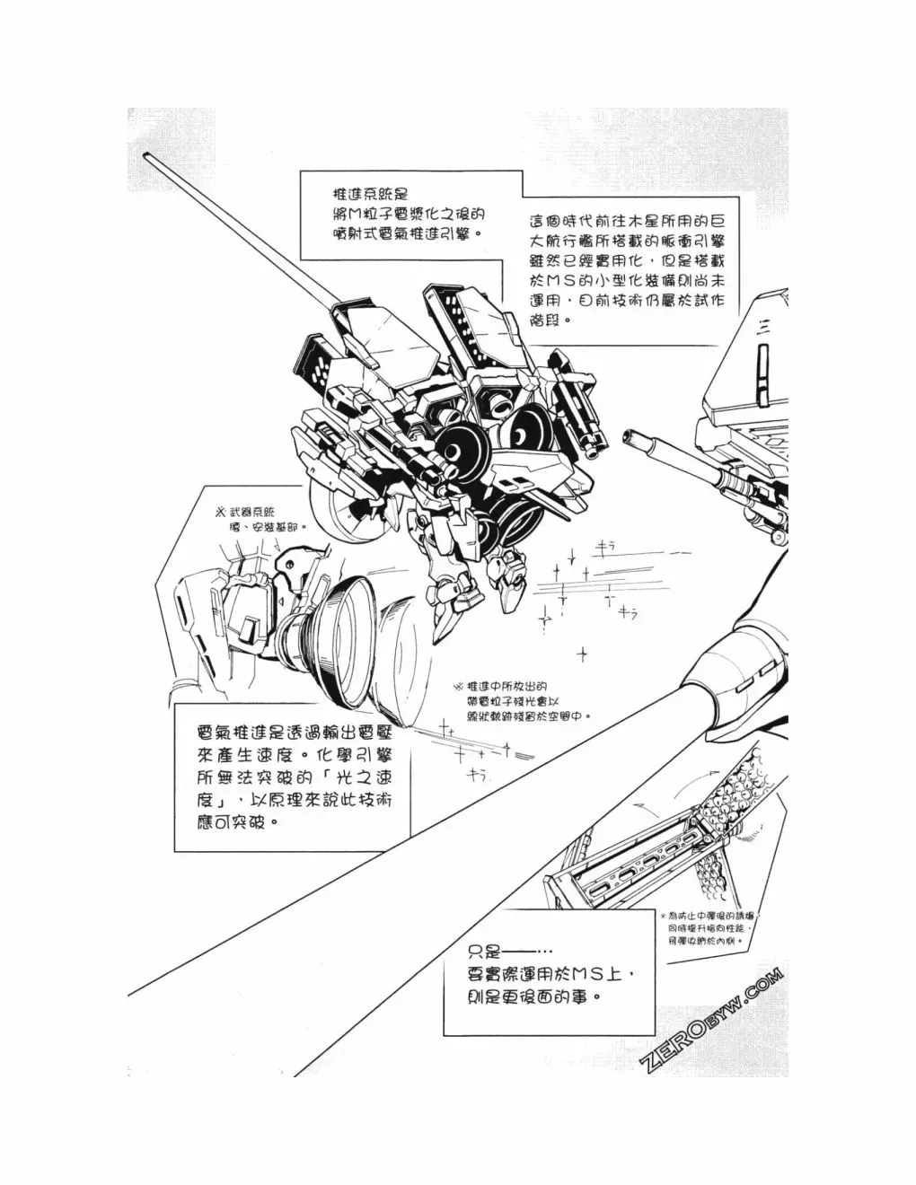 机动战士高达0083 Rebellion 第14卷 第197页