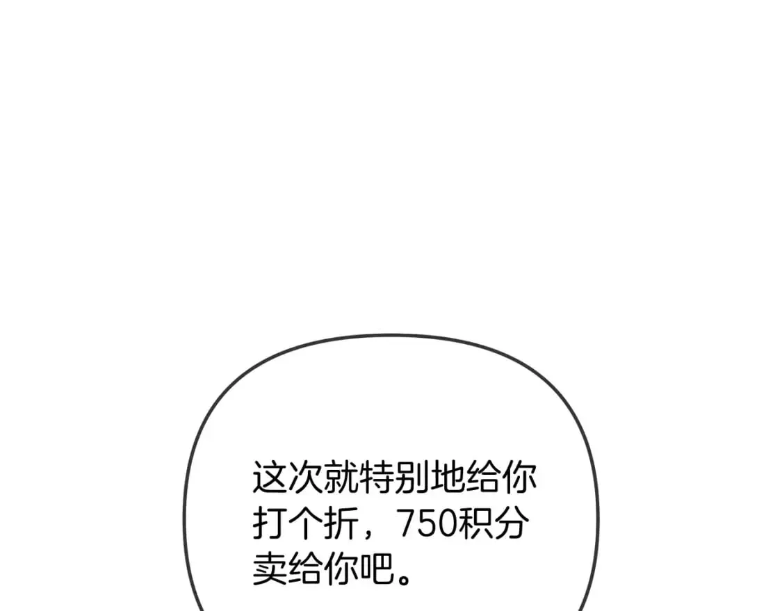 灭世女神今年5岁 第36话 购买物资 第197页