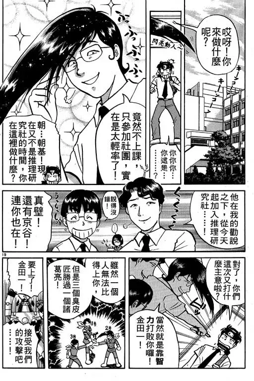 金田一少年事件薄 第10卷 第198页