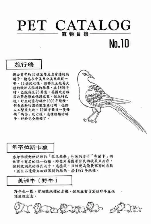 恐怖宠物店 第10卷 第200页