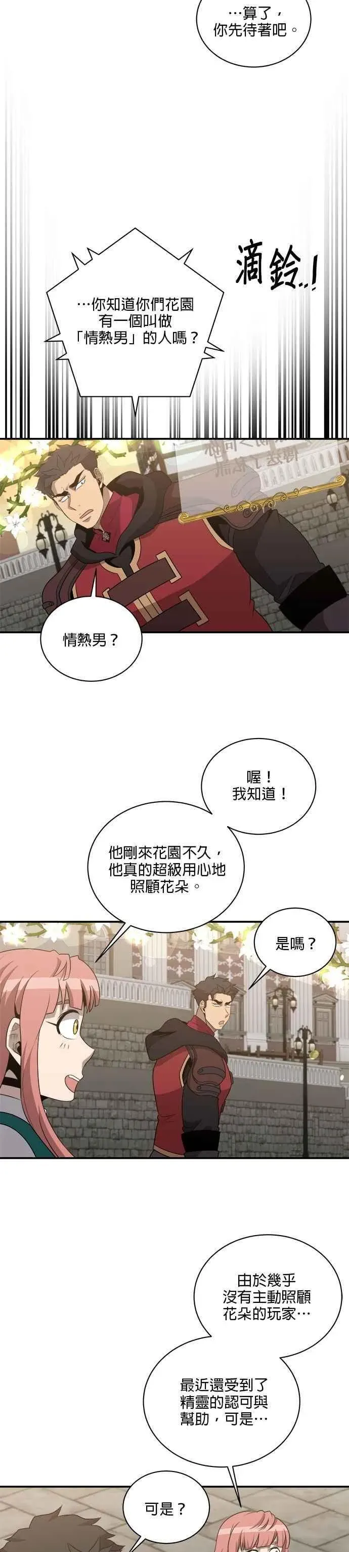 肌肉猛男少女心 第135话 第20页