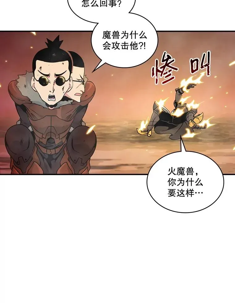 天才玩家 54.火魔兽（一） 第20页