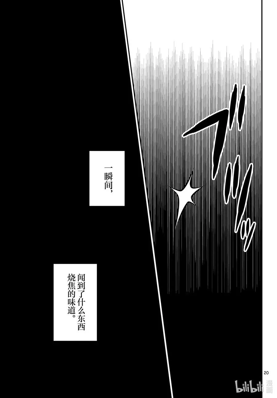 总之就是非常可爱 fmttm1 第1话“黄昏” 第20页