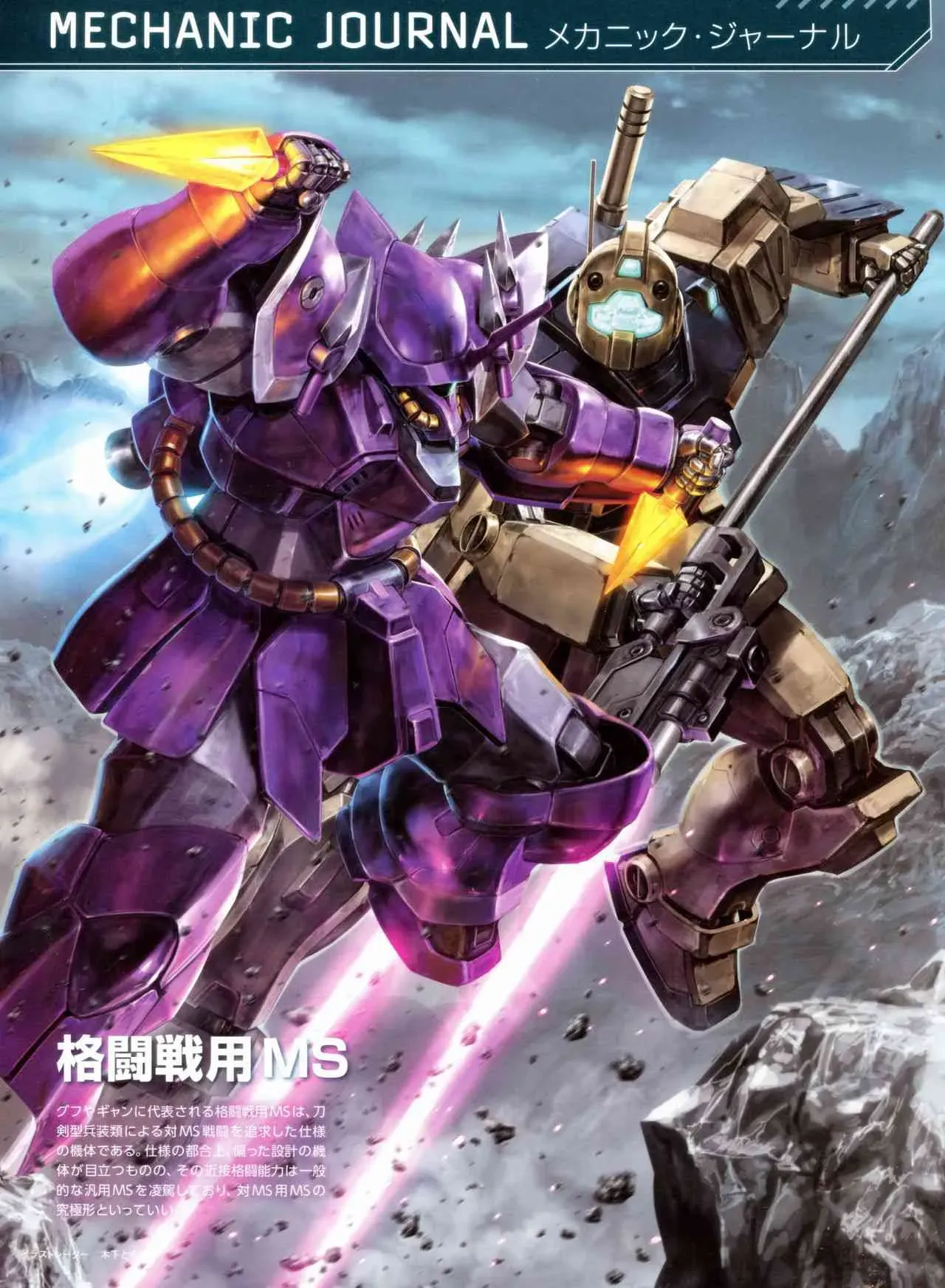 Gundam Mobile Suit Bible 7卷 第20页