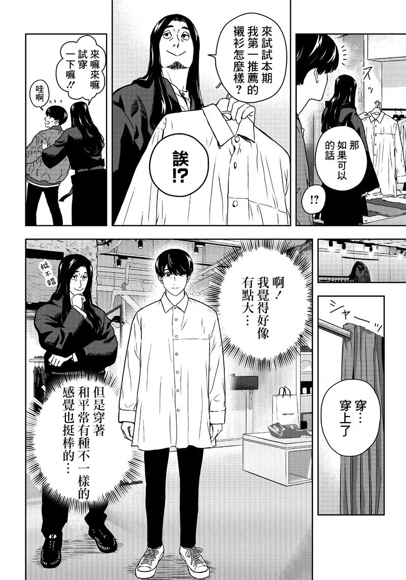 服福人人 1话 第20页