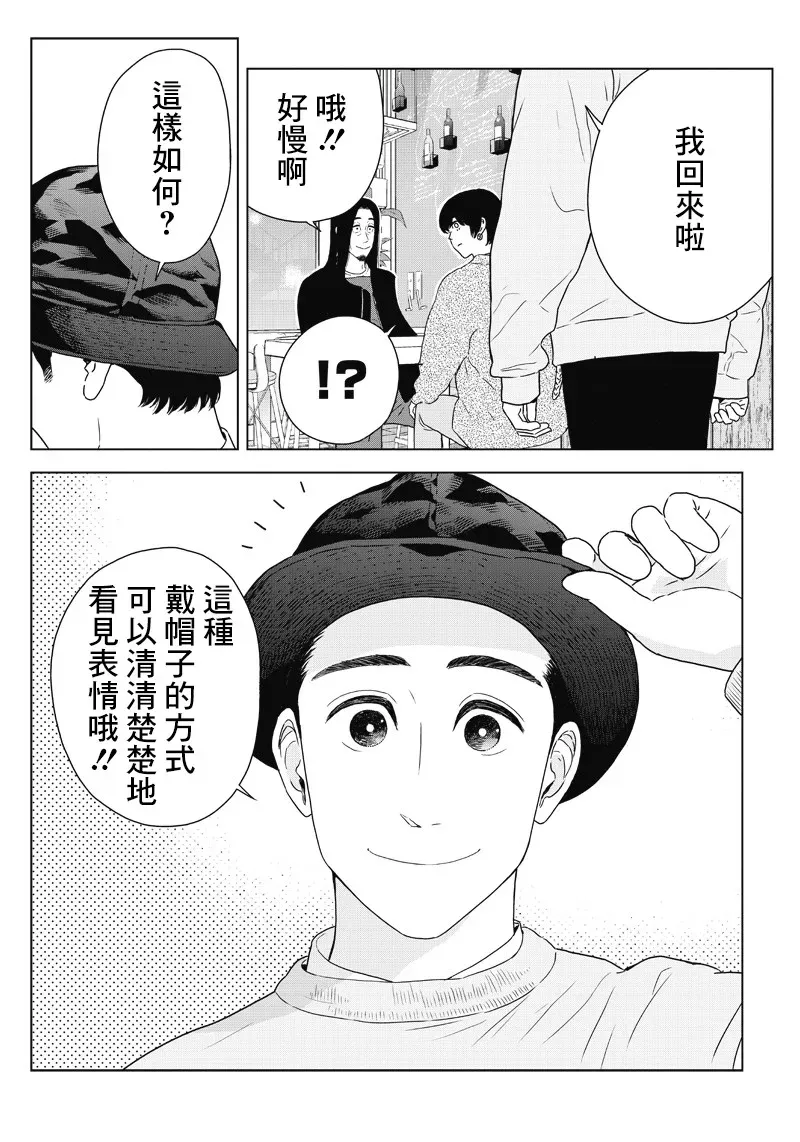 服福人人 10话 第20页