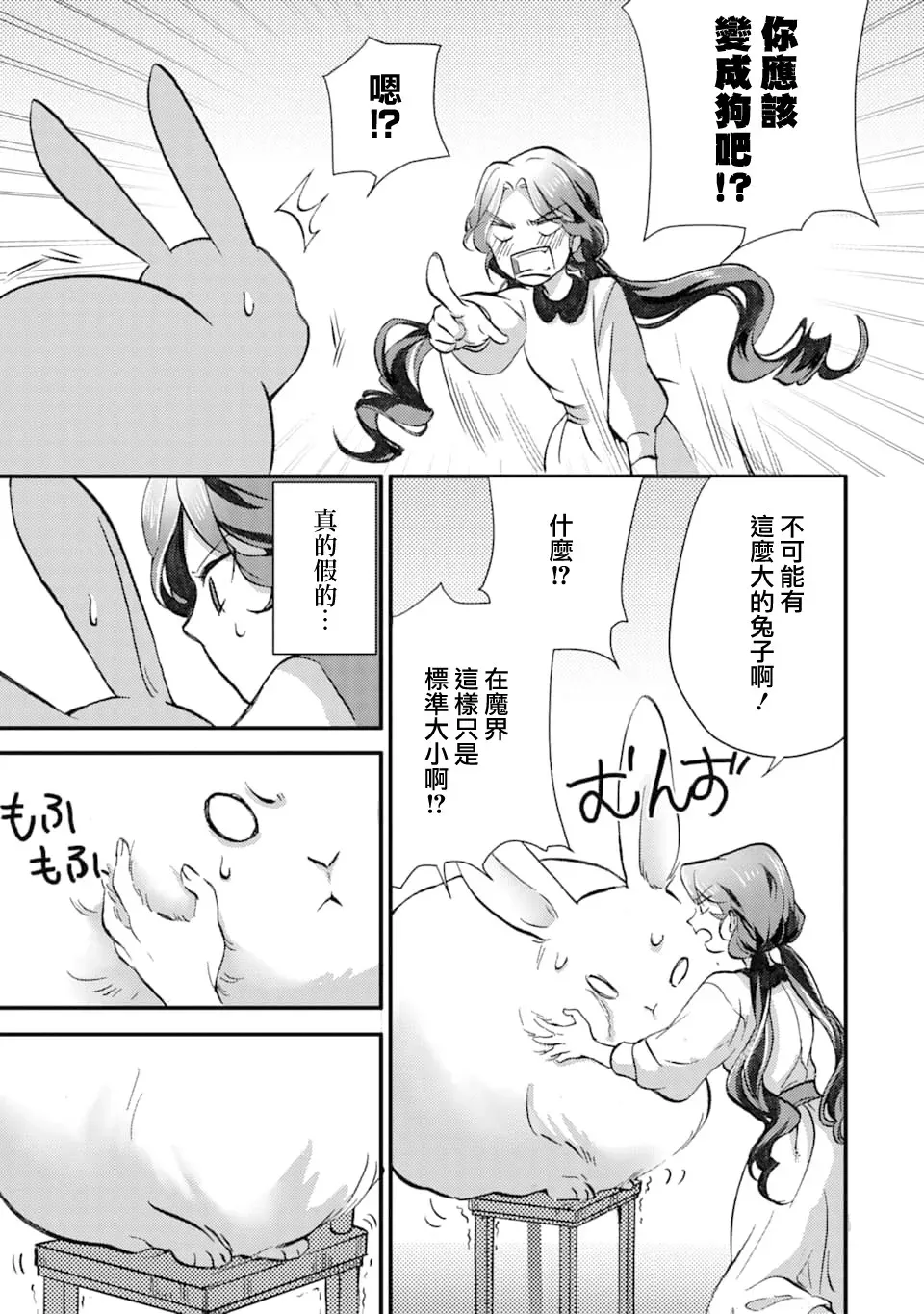 身为侍女…却一不小心拔出了圣剑！ 4话 第20页