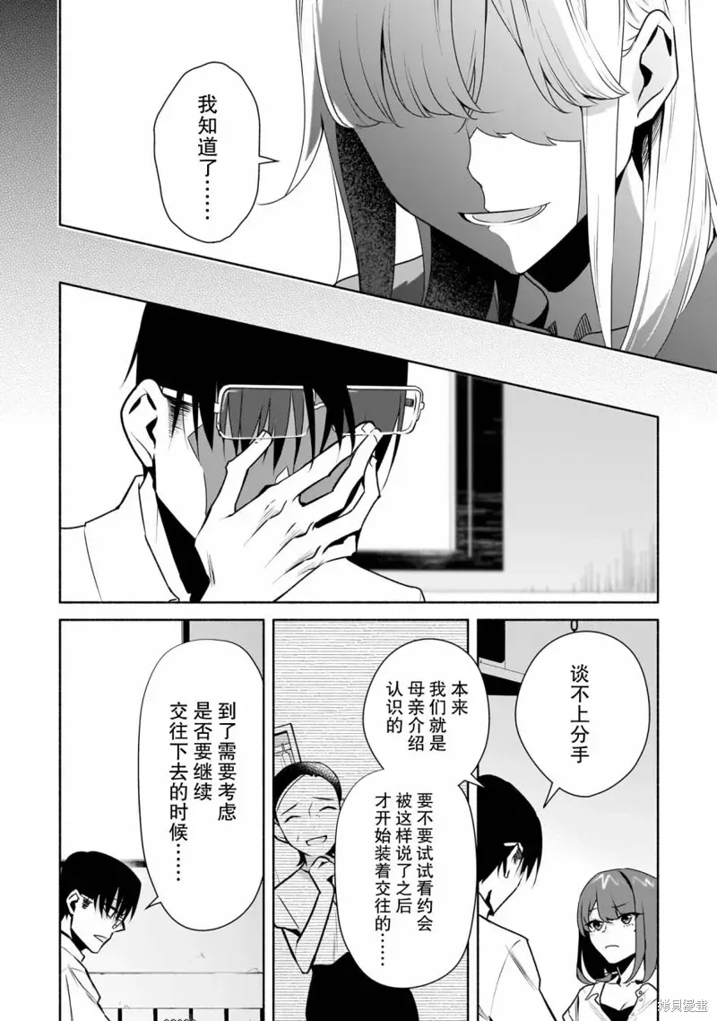 孤单的我被迫交了个女朋友 第27话 第20页