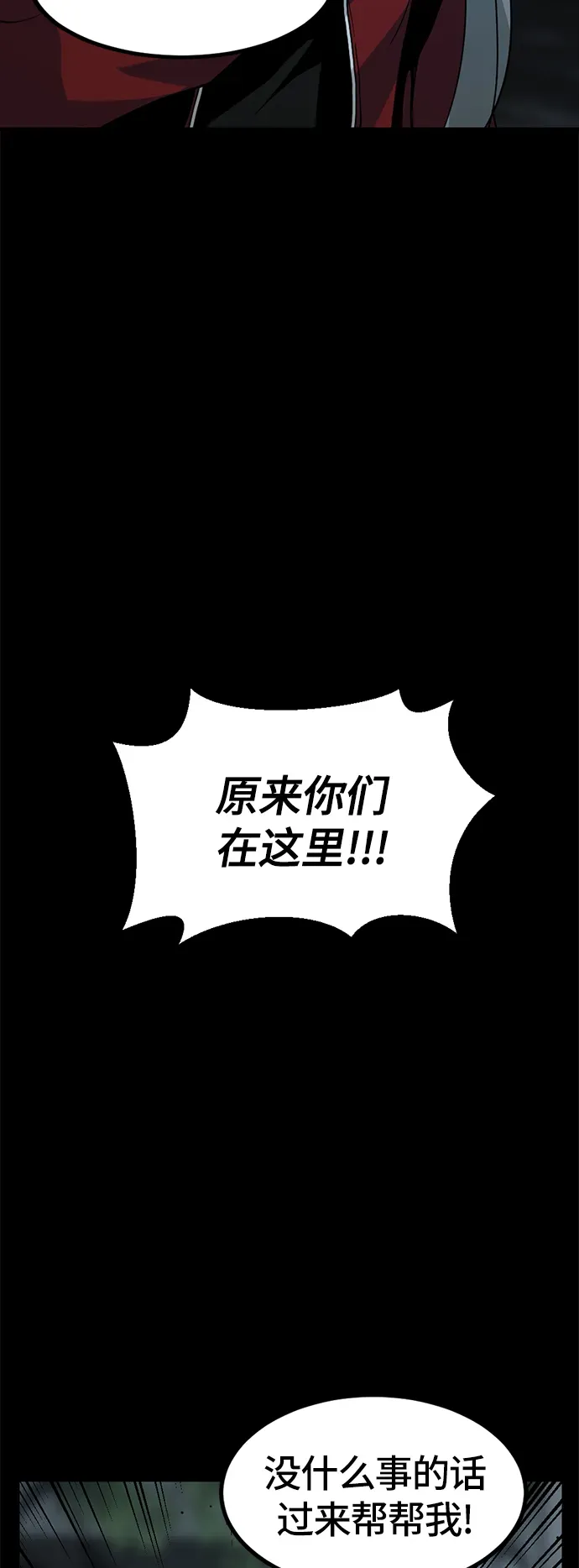 Hero Killer 第26话 第20页