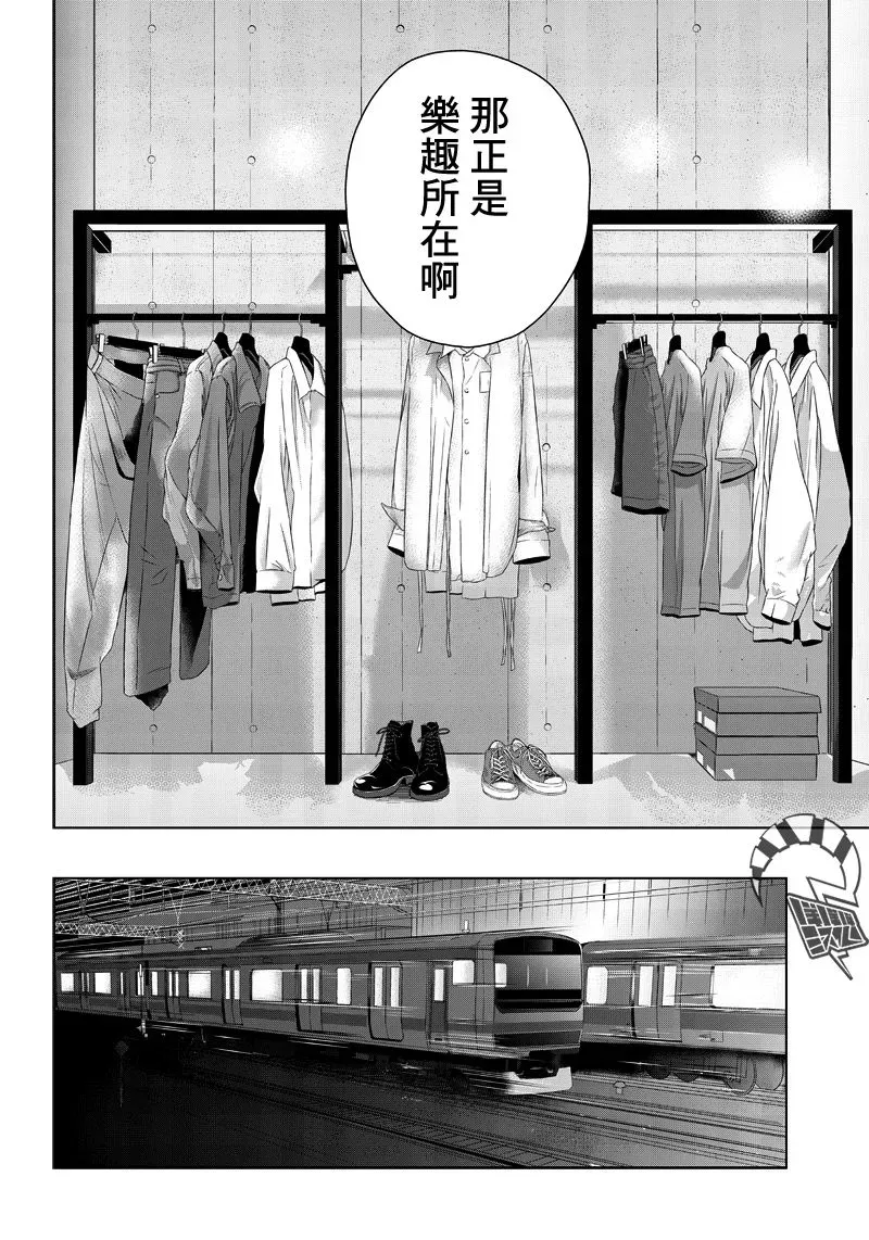 服福人人 2话 第20页