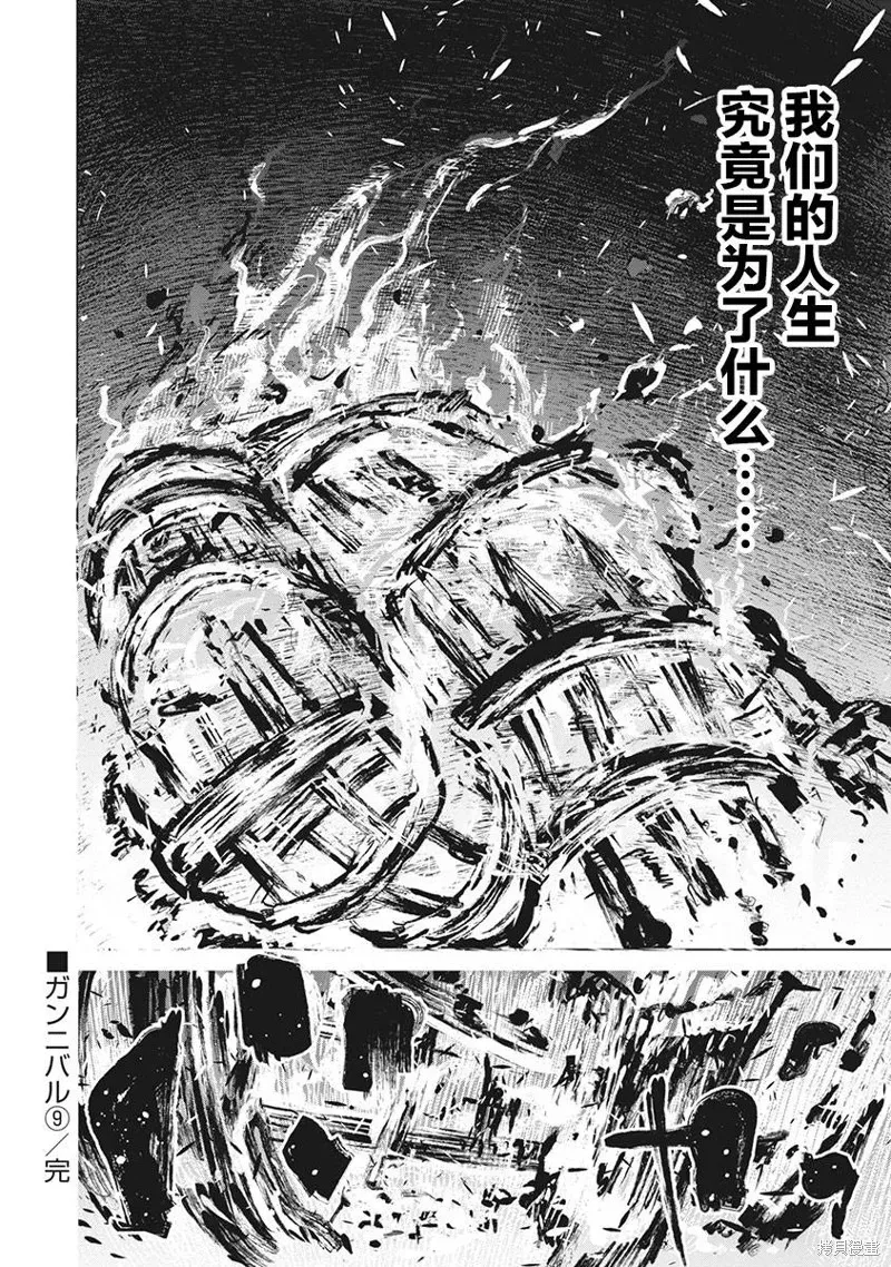 狩猎 第83话 第20页