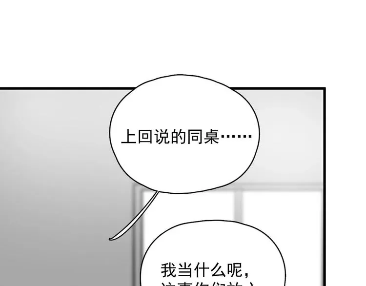 这题超纲了 第5话 一时之快 第20页