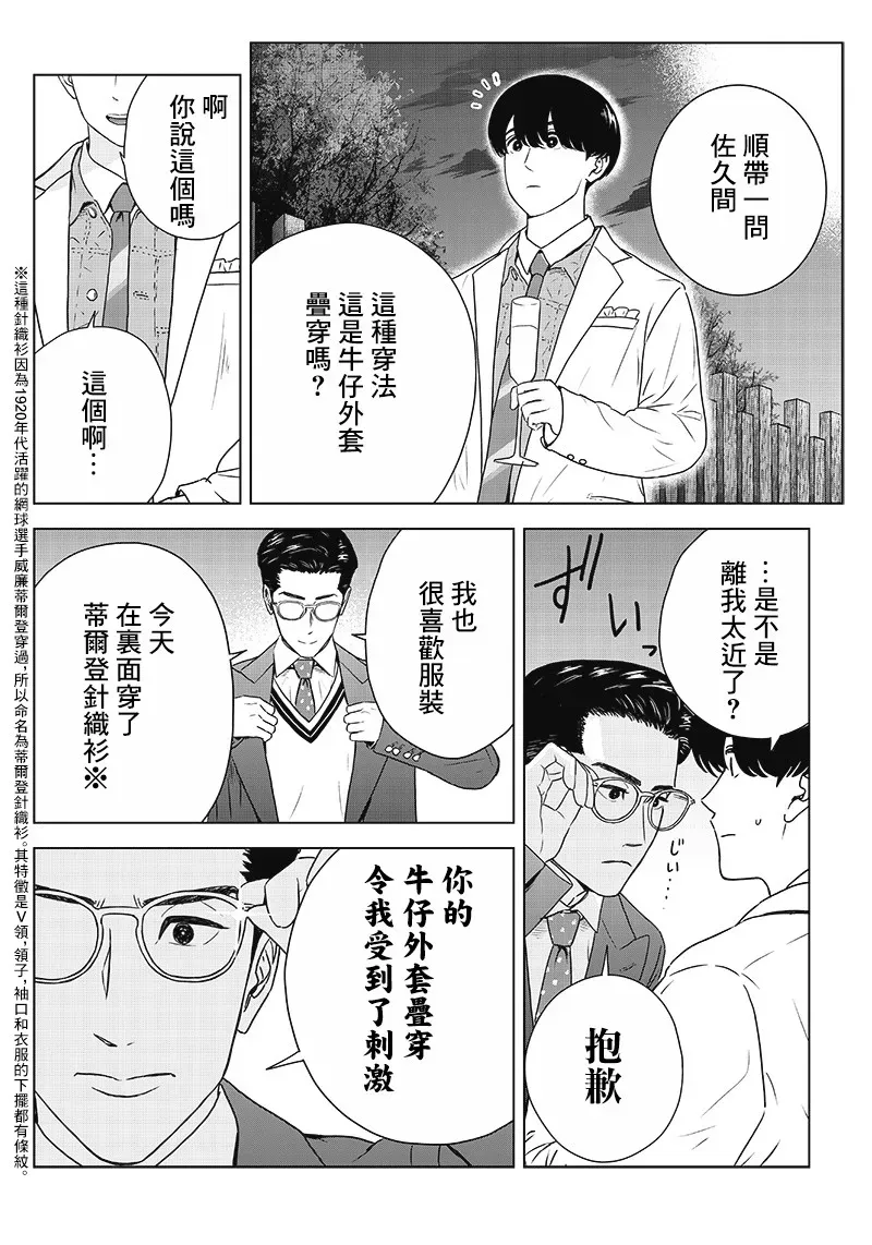 服福人人 11话 第20页