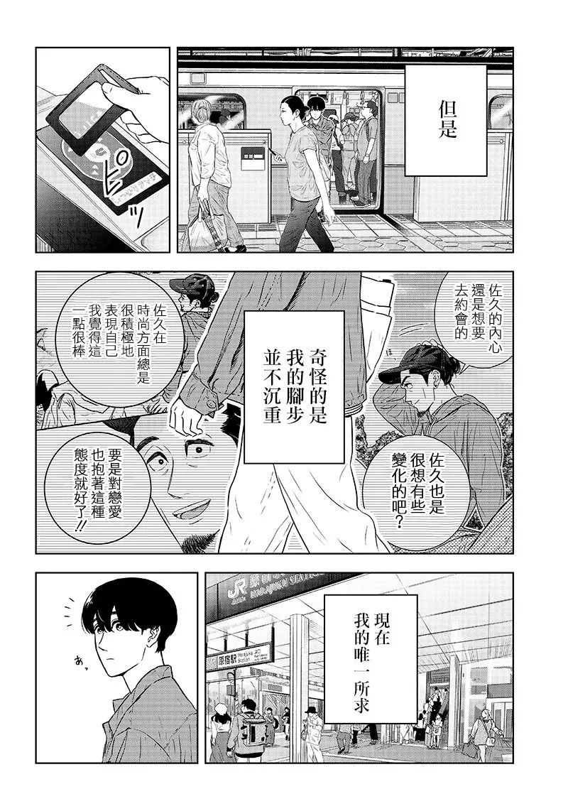 服福人人 15话 第20页