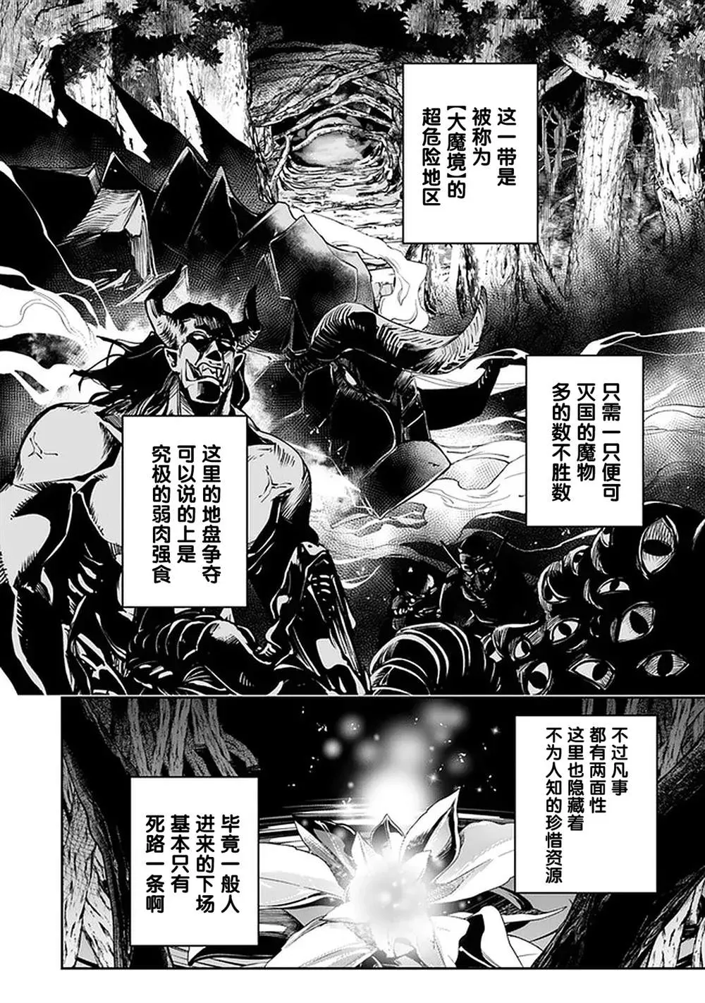 异世界得到开挂能力的我、现实世界中也举世无双 第9话 第20页