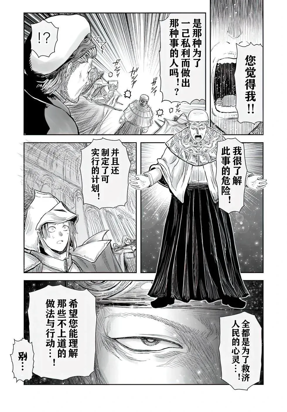 异世界叔叔 第59话 第20页