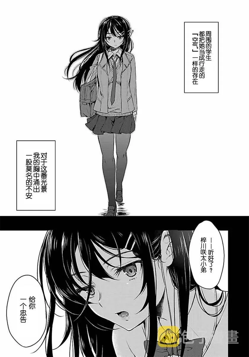 青春期笨蛋不做兔女郎学姐的梦 1话 第20页