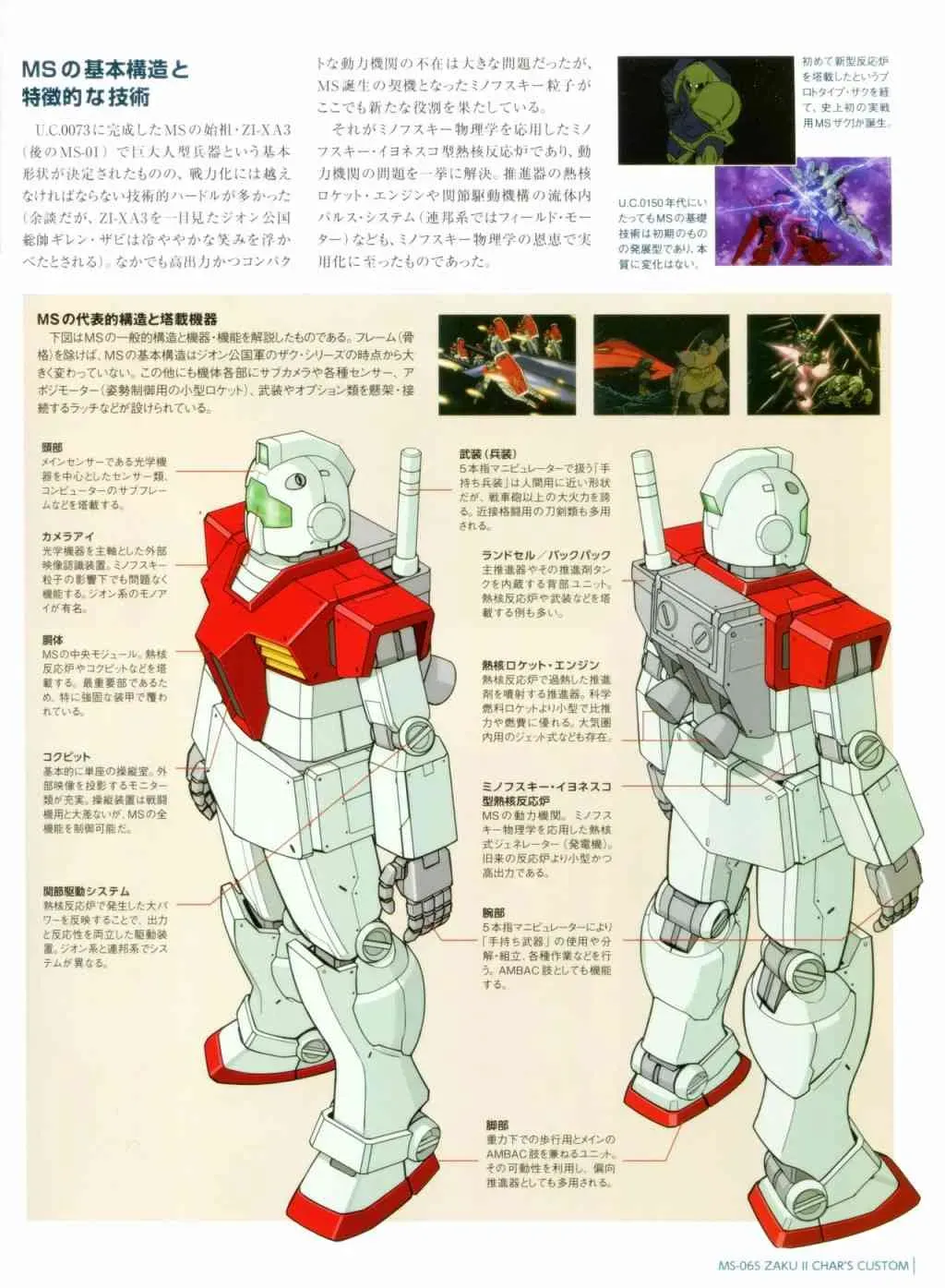 Gundam Mobile Suit Bible 2卷 第20页