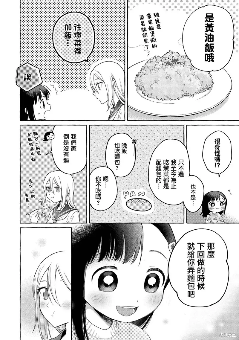 小舞给大姐姐的投食日记。 第17话 第20页