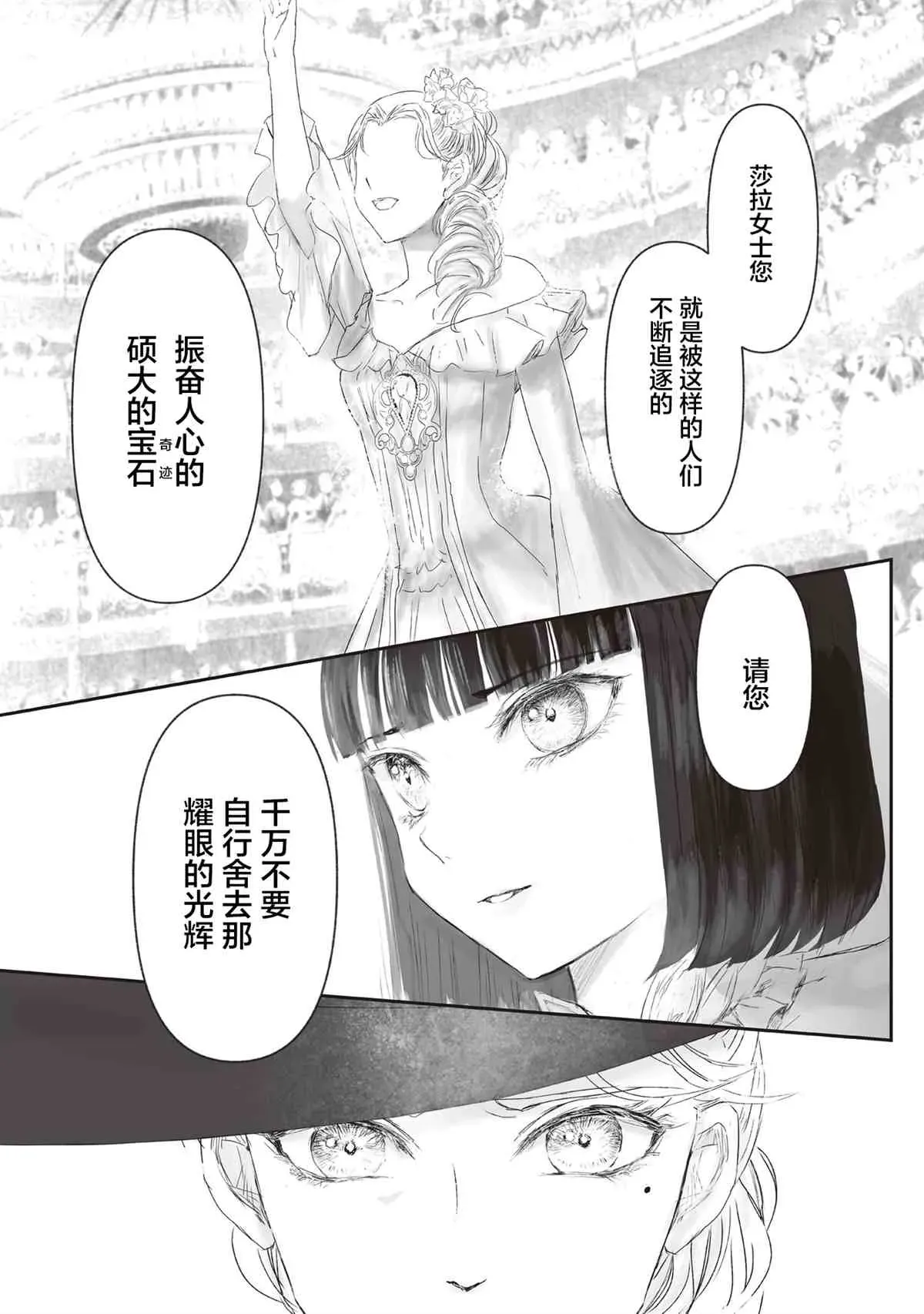 宝石商人的女仆 第4话 第20页