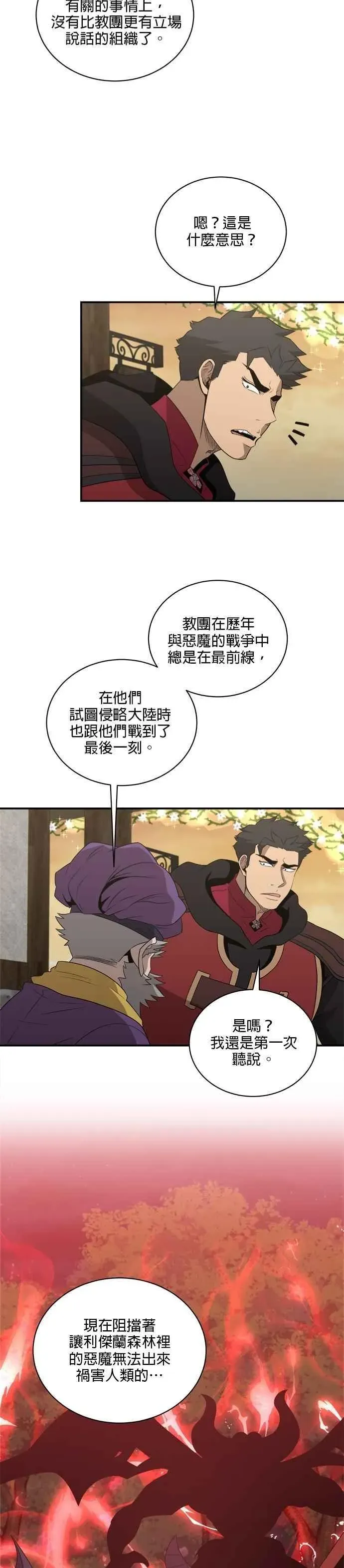 肌肉猛男少女心 第136话 第20页