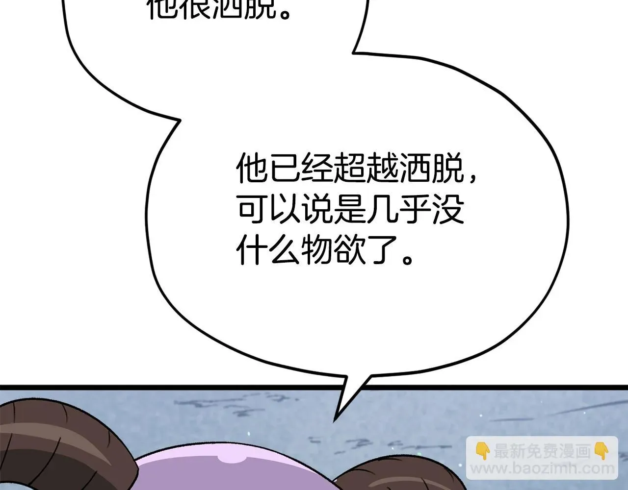 我爸太强了！ 第111话 跑腿任务 第20页